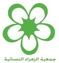 Al Zahraa Women Association logo